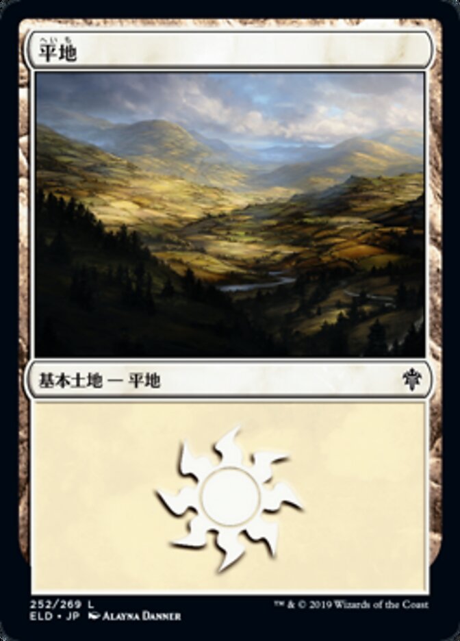 平地