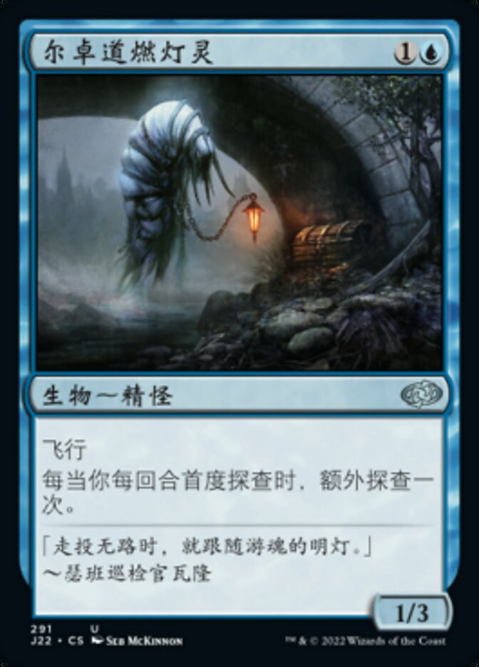 尔卓道燃灯灵
