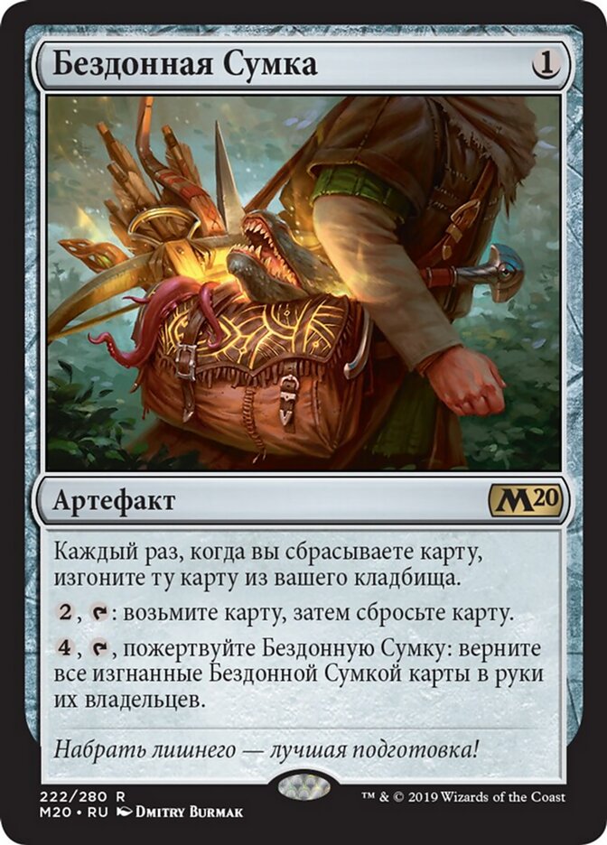 Бездонная Сумка