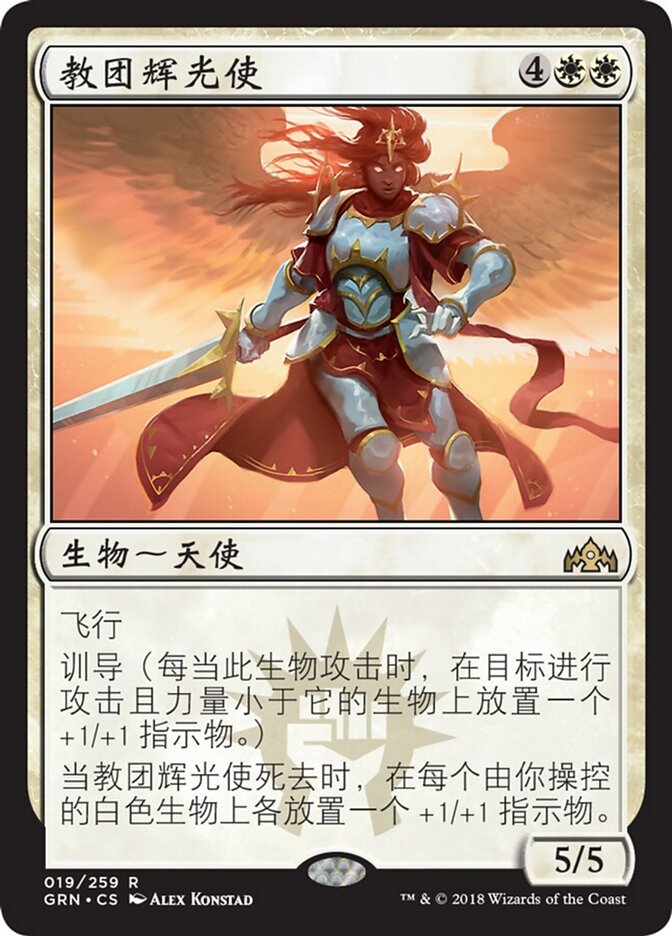 教团辉光使