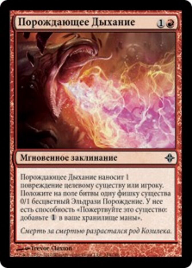 Порождающее Дыхание