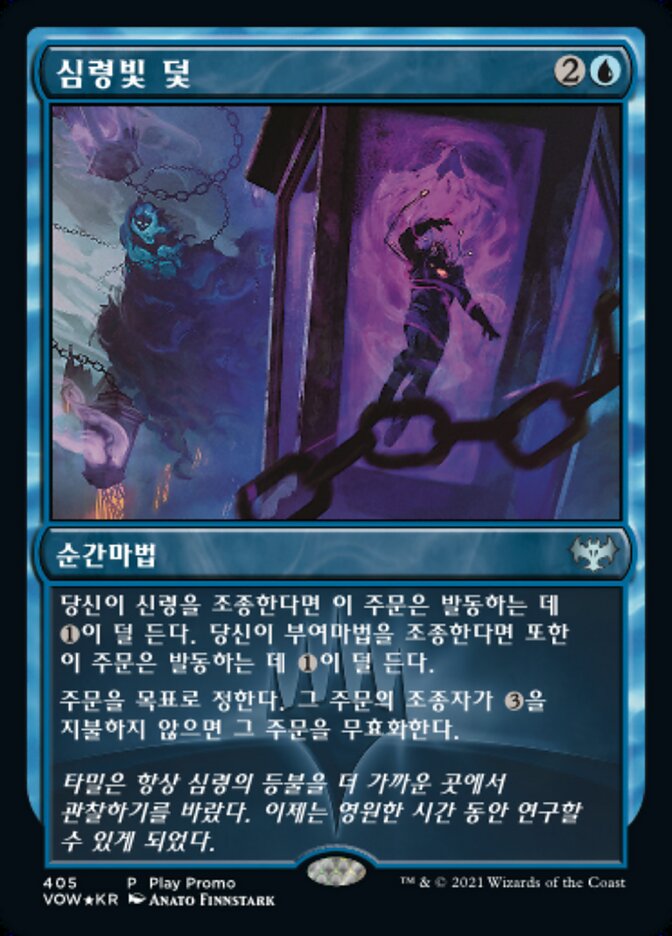 심령빛 덫