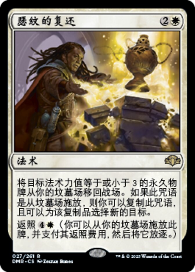 瑟纹的复还