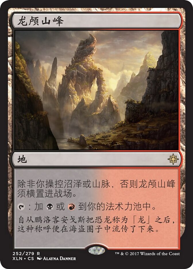 龙颅山峰