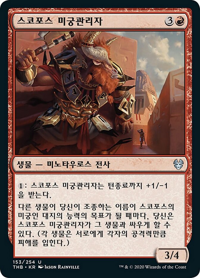 스코포스 미궁관리자