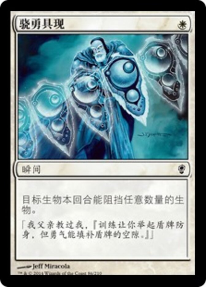 骁勇具现