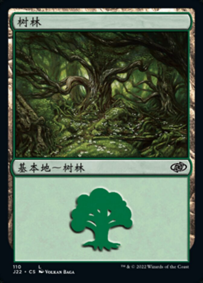 树林