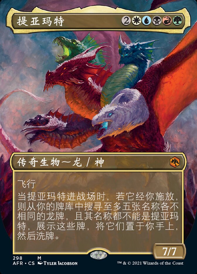 提亚玛特