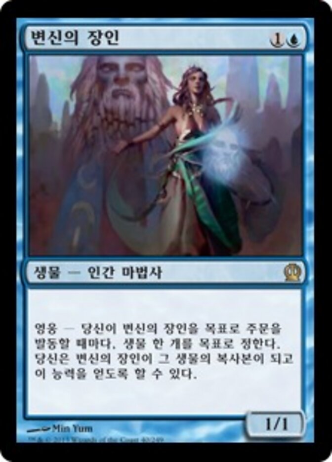 변신의 장인