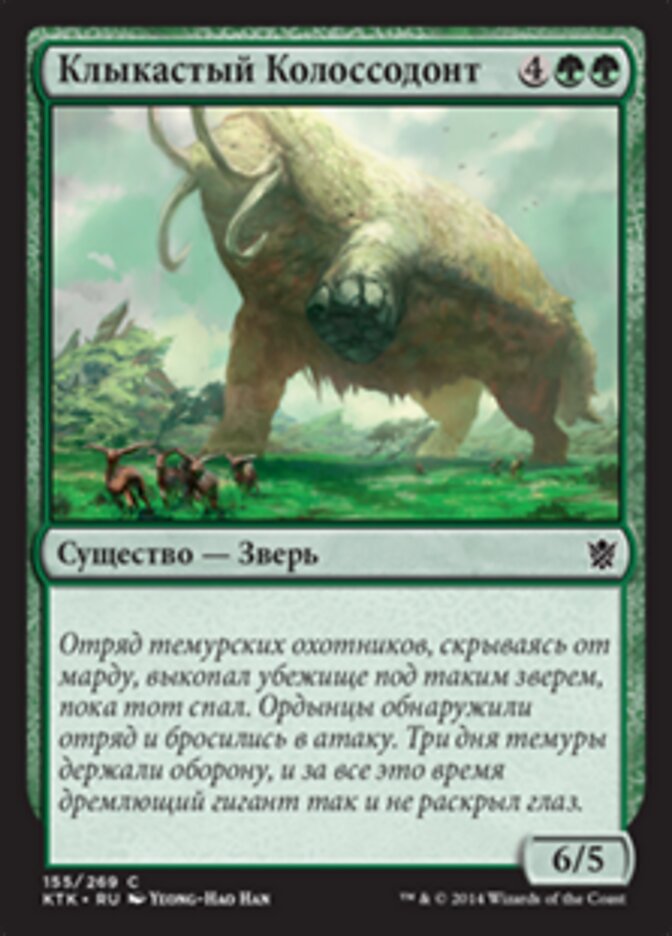 Клыкастый Колоссодонт