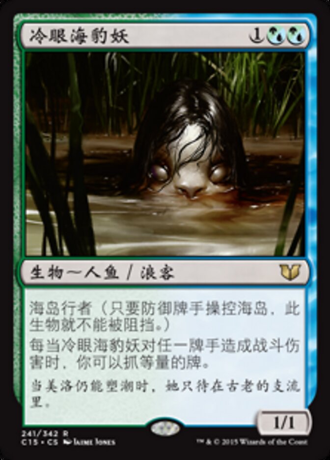 冷眼海豹妖