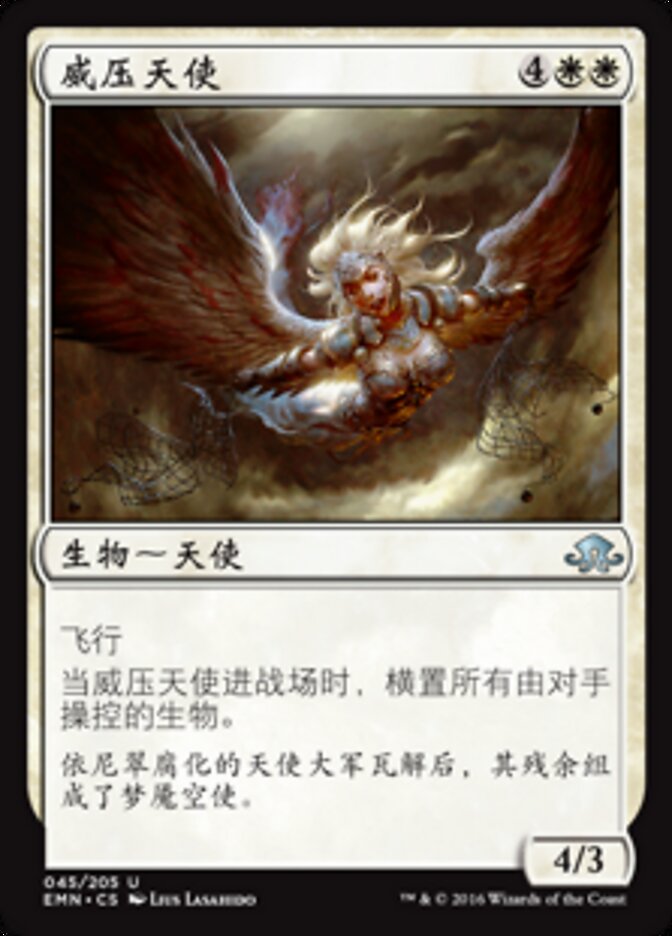 威压天使