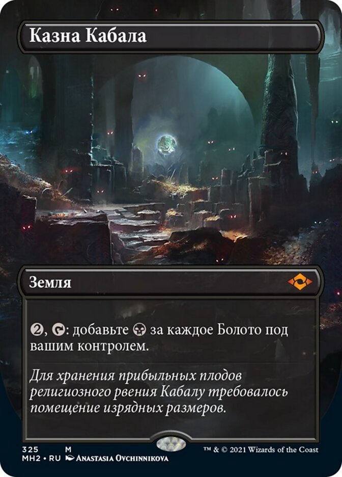 Казна Кабала