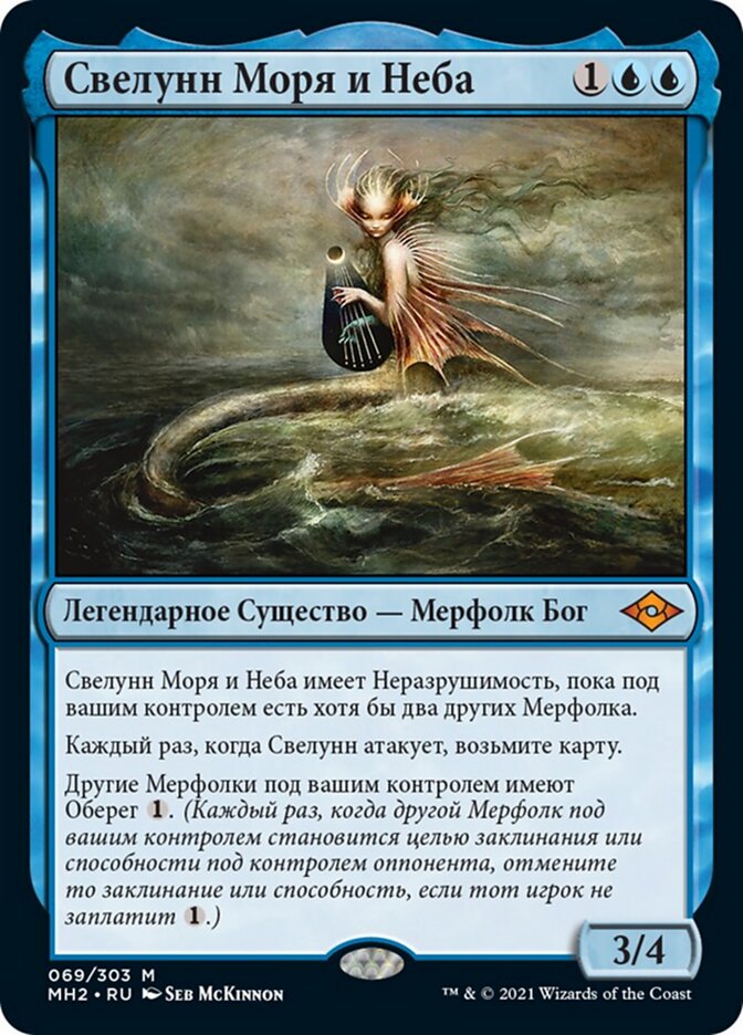 Свелунн Моря и Неба