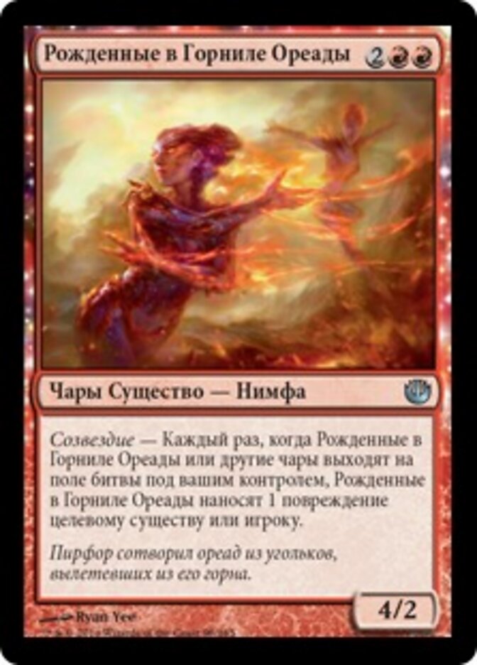 Рожденные в Горниле Ореады