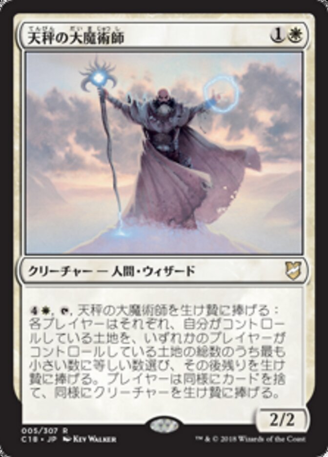 天秤の大魔術師