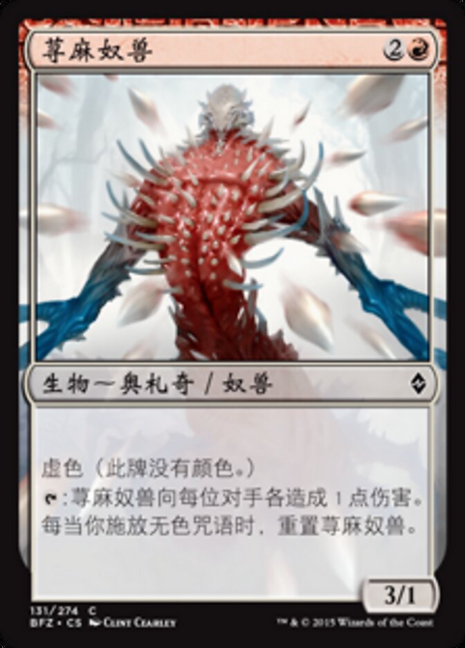 荨麻奴兽
