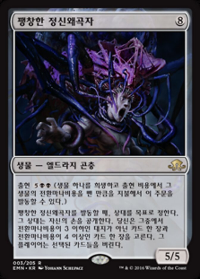 팽창한 정신왜곡자