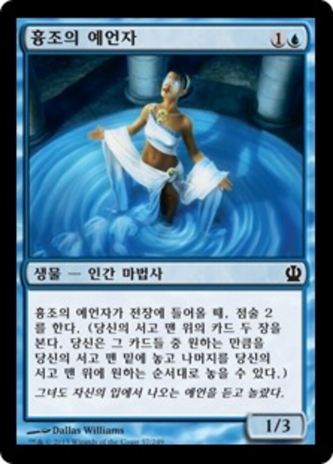 흉조의 예언자