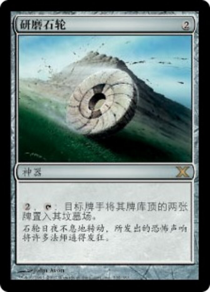 研磨石轮