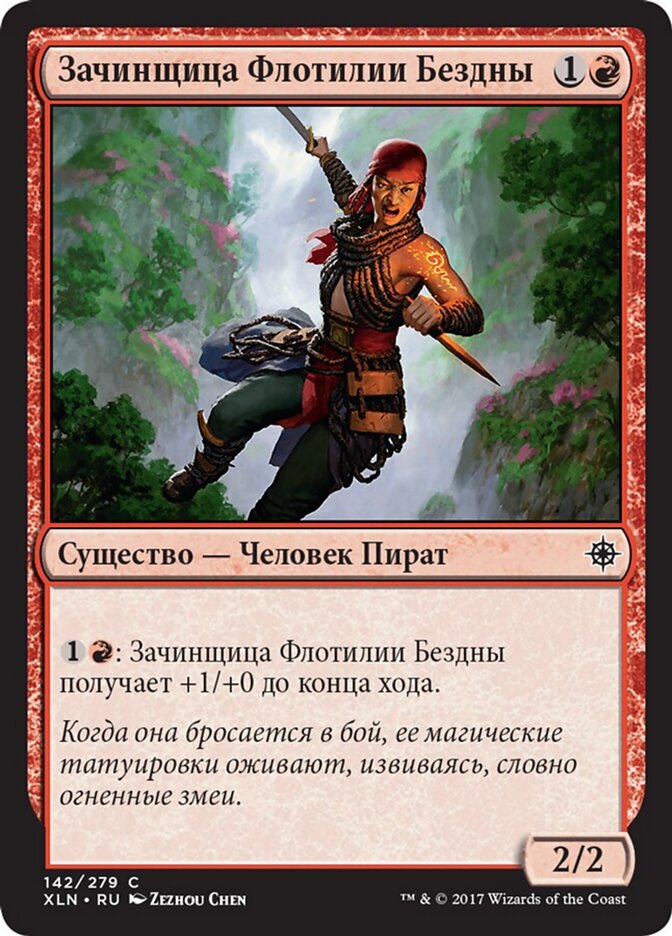 Зачинщица Флотилии Бездны