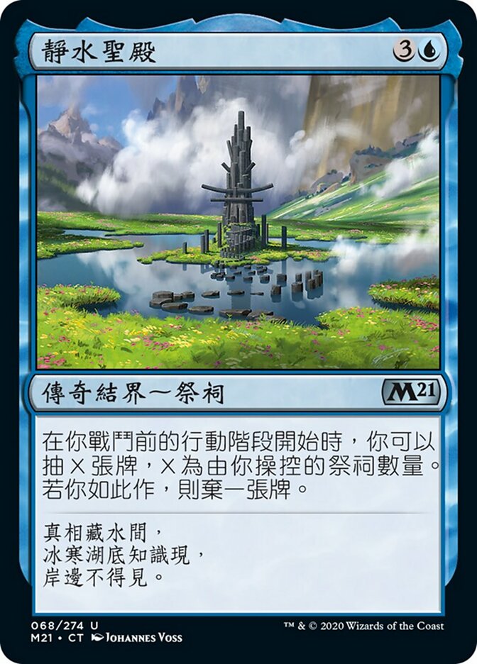 靜水聖殿
