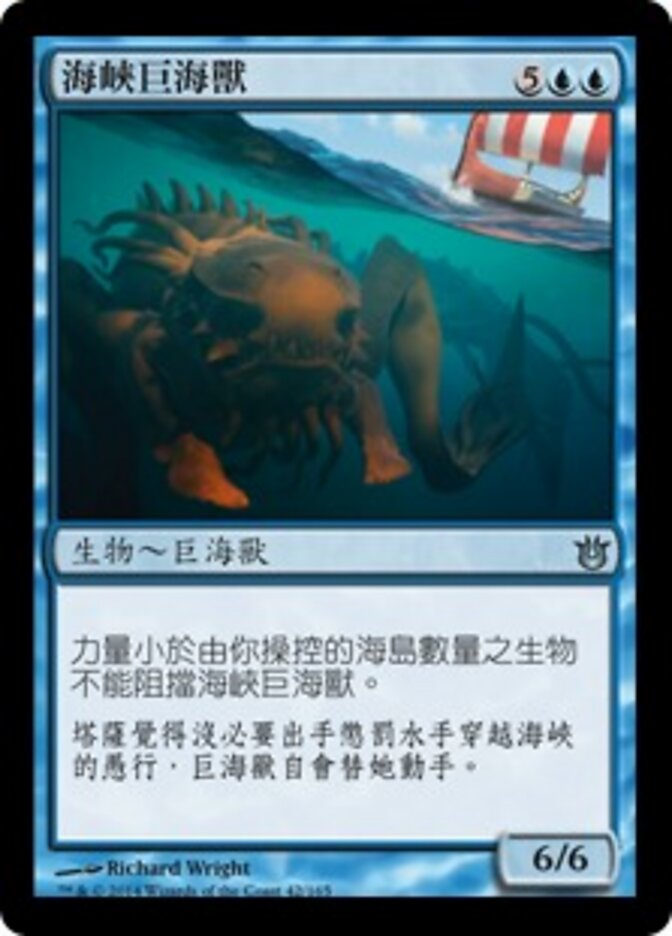 海峽巨海獸