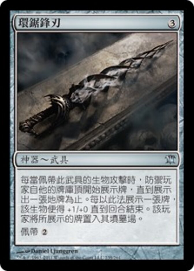 環鋸鋒刃