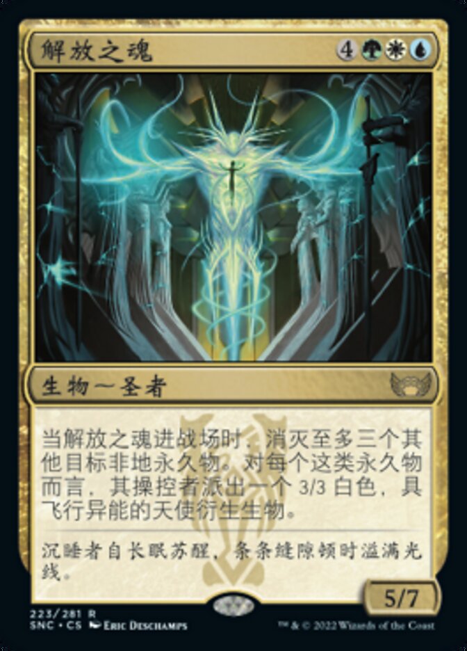 解放之魂