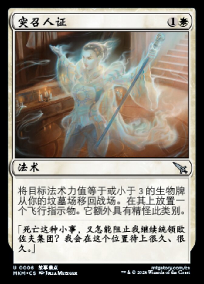 突召人证