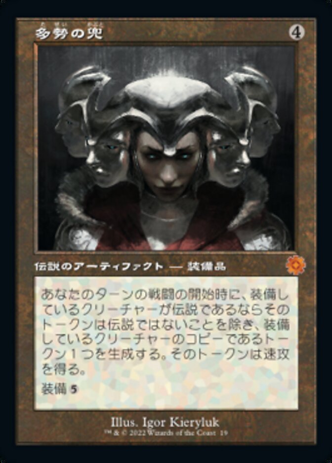 多勢の兜