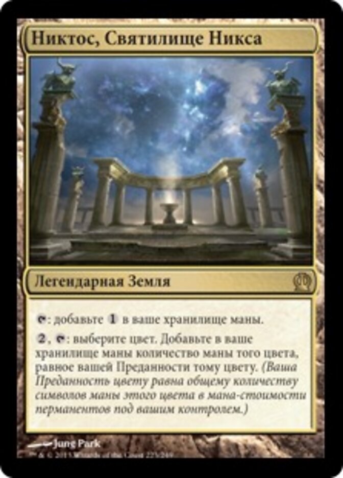 Никтос, Святилище Никса