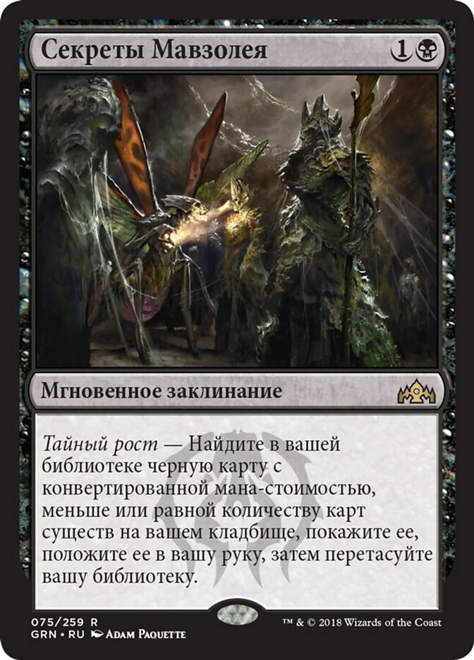 Секреты Мавзолея