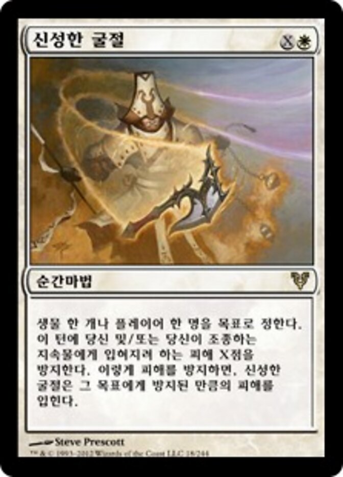 신성한 굴절