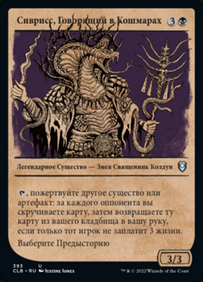 Сиврисс, Говорящий в Кошмарах