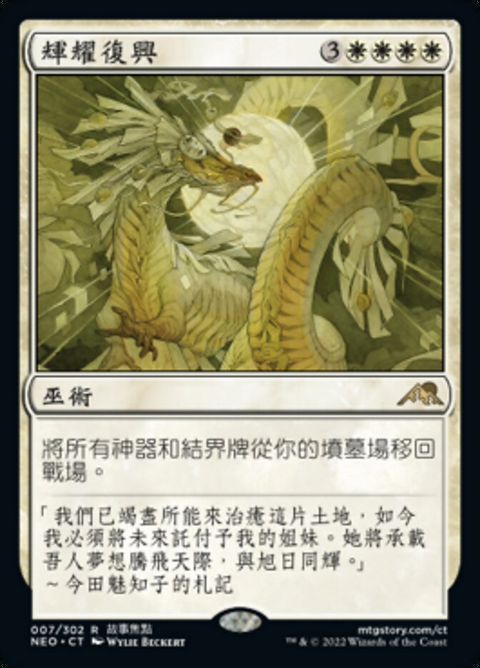 輝耀復興