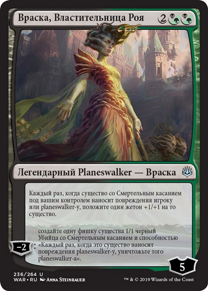 Враска, Властительница Роя