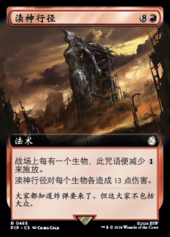 渎神行径