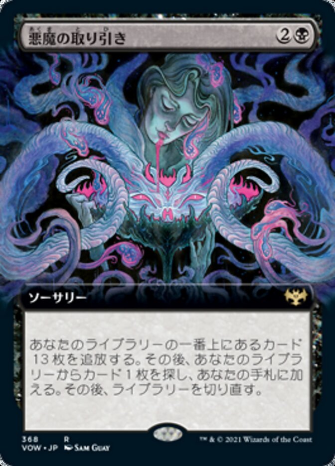 悪魔の取り引き