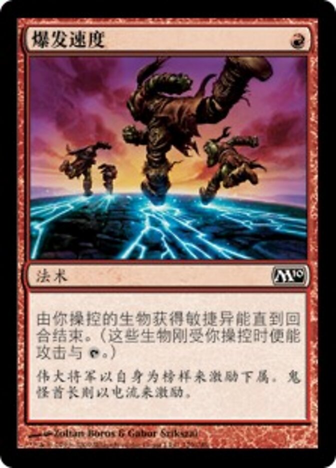 爆发速度