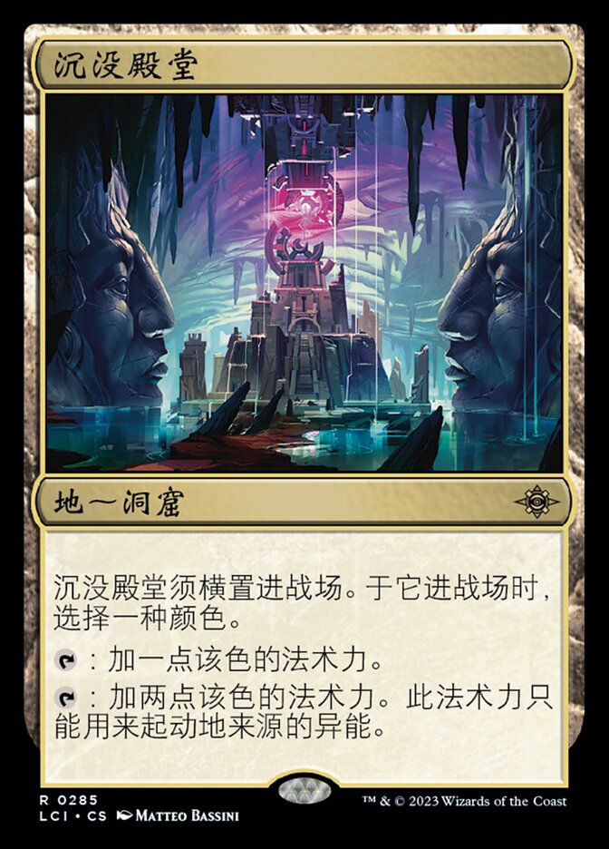 沉没殿堂