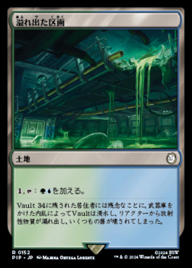 溢れ出た区画