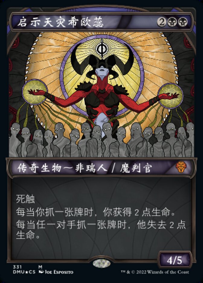 启示天灾希欧蕊
