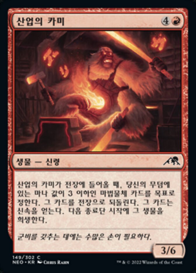 산업의 카미
