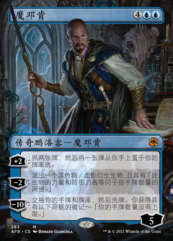 魔邓肯