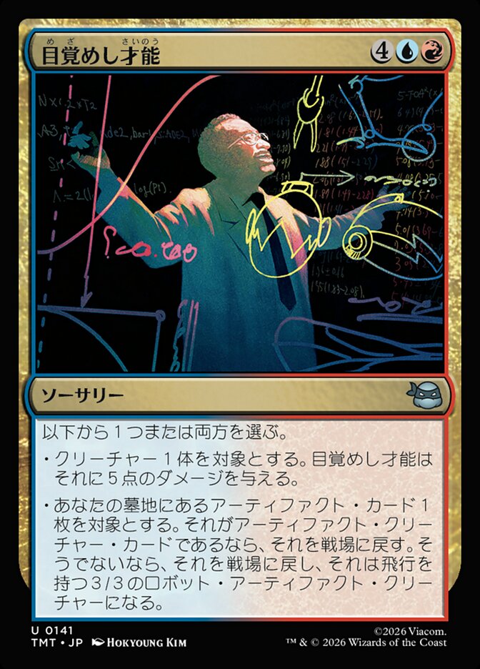 目覚めし才能
