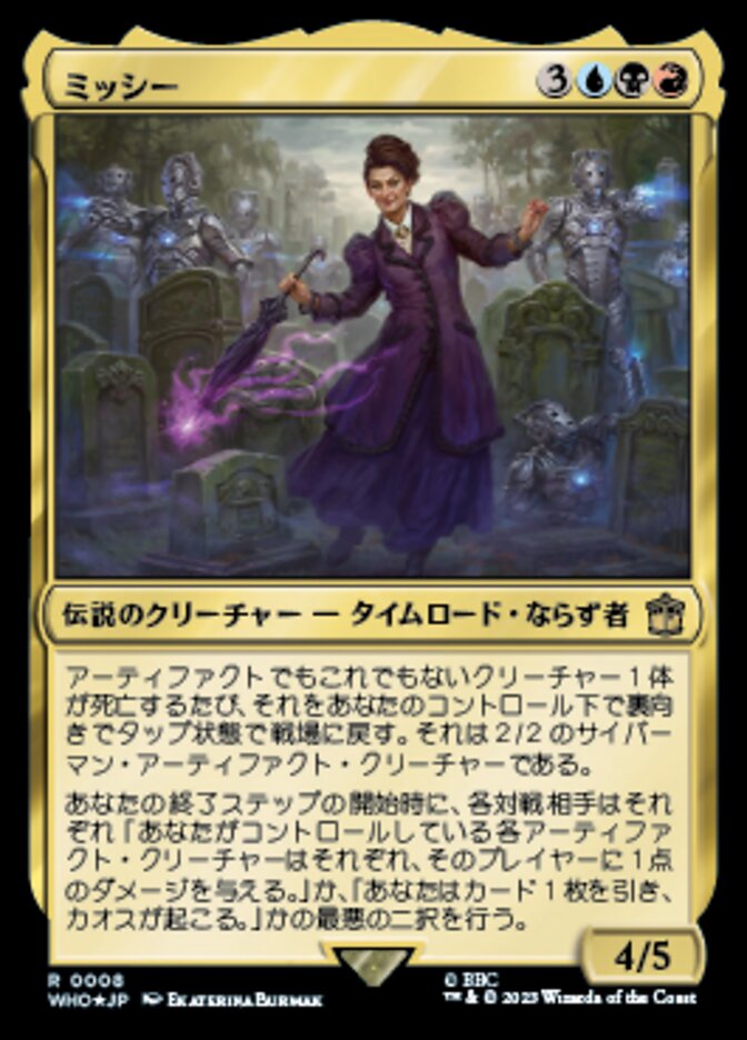 ミッシー