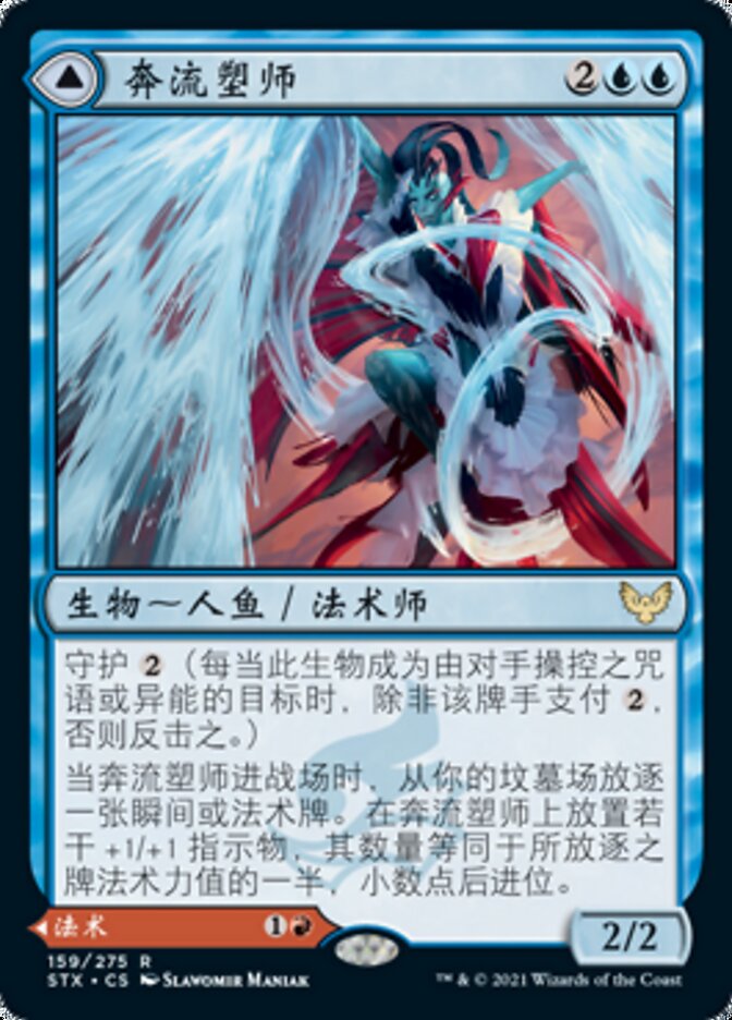 Torrent Sculptor // Flamethrower Sonata