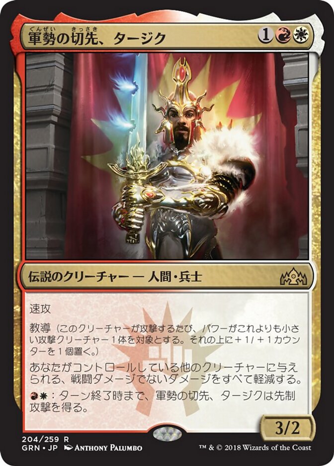 軍勢の切先、タージク