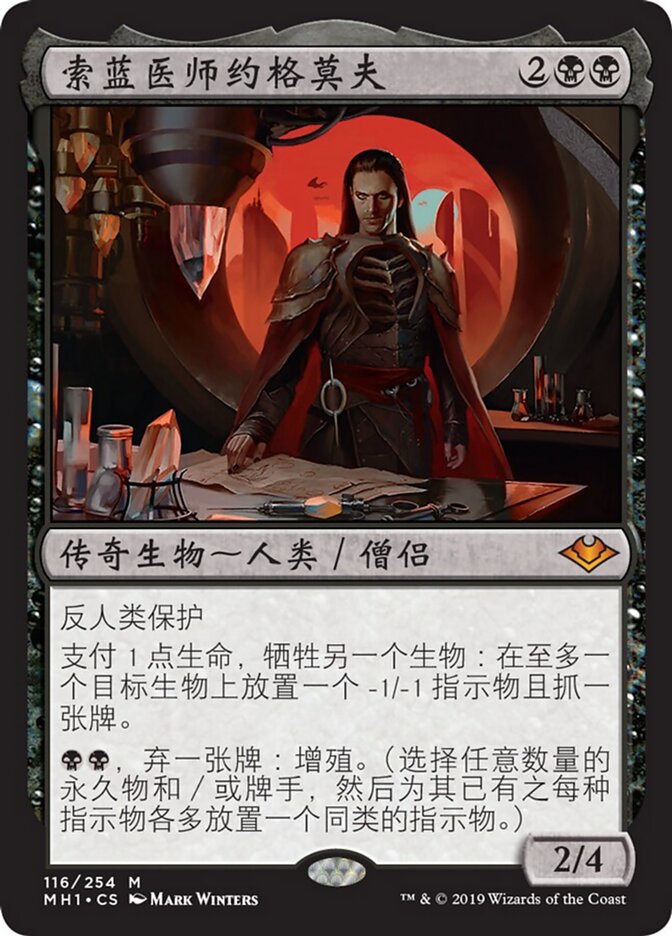 索蓝医师约格莫夫